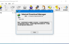 IDM v6.42.22免激活版 支持视频嗅探下载[免费在线观看][免费下载][夸克网盘]