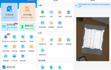 [阿里云盘]扫描王全能宝 v6.8.09 扫描君功能强大的国产OCR拍照识别软件，解锁高级版[免费下载][夸克网盘][安卓软件]