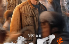 扫黑决不放弃 (2024) 4k&1080p[免费在线观看][免费下载][网盘资源][国产影视]