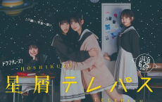 星灵感应 星屑テレパス (2024)  日语中字1080【更新02】[免费在线观看][免费下载][网盘资源][日韩影视]